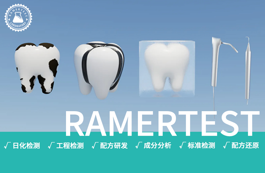 从pH值到菌落总数：一篇文章看懂口腔用品的