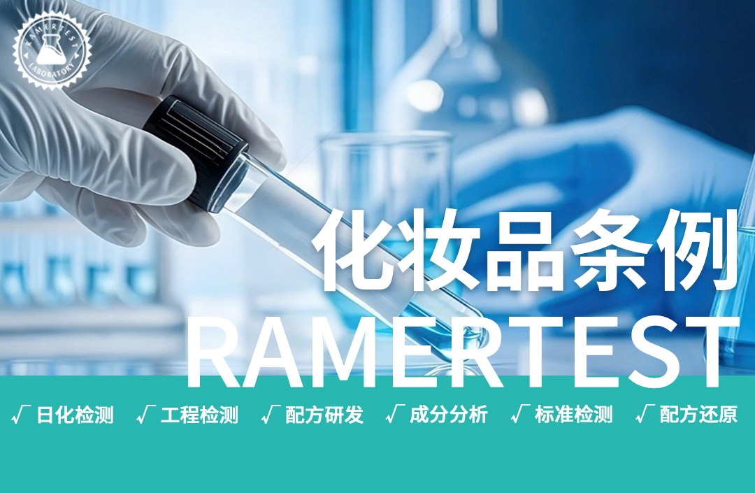 欧盟SCCS发布光稳定剂二苯酮-1评估结论，确定其在化妆品中使用不安全