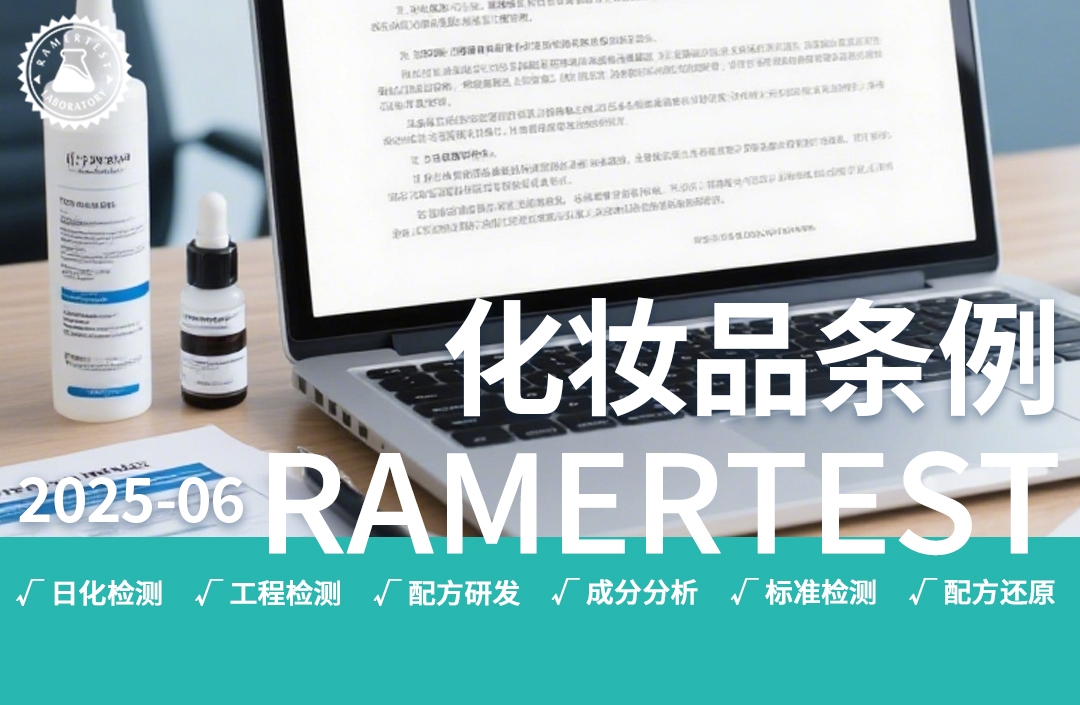 化妆品监督管理问题解答（七）