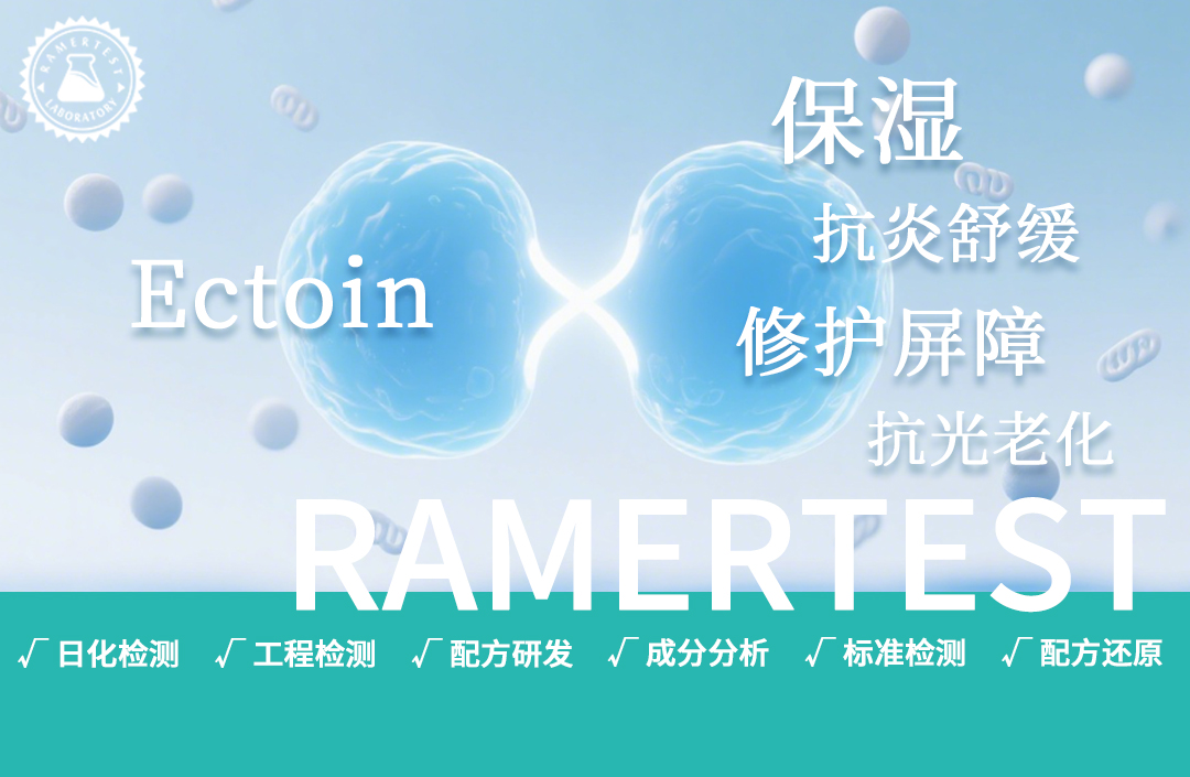 依克多因：护肤宝藏成分大揭秘