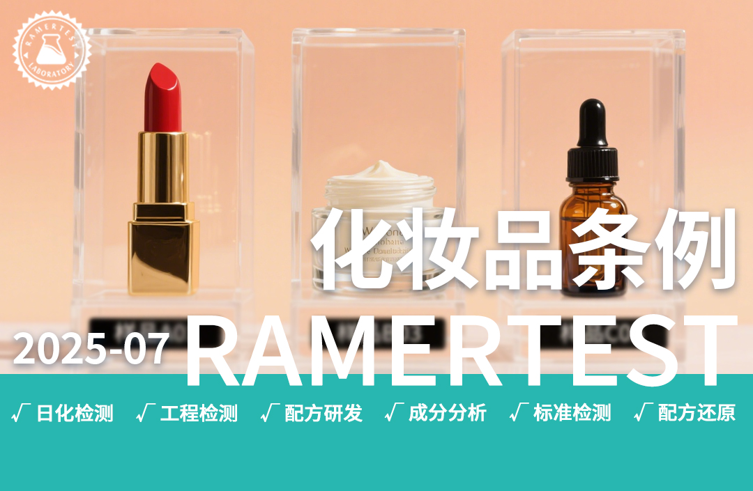 中检院关于公开征求《染发化妆品研究技术指导原则（试行）（征求意见稿）》等6个指导原则意见的通知