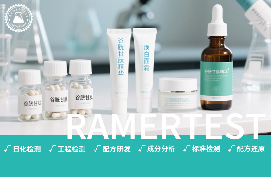 谷胱甘肽：不止 “美白”，揭秘肌肤抗氧修护的全能选手
