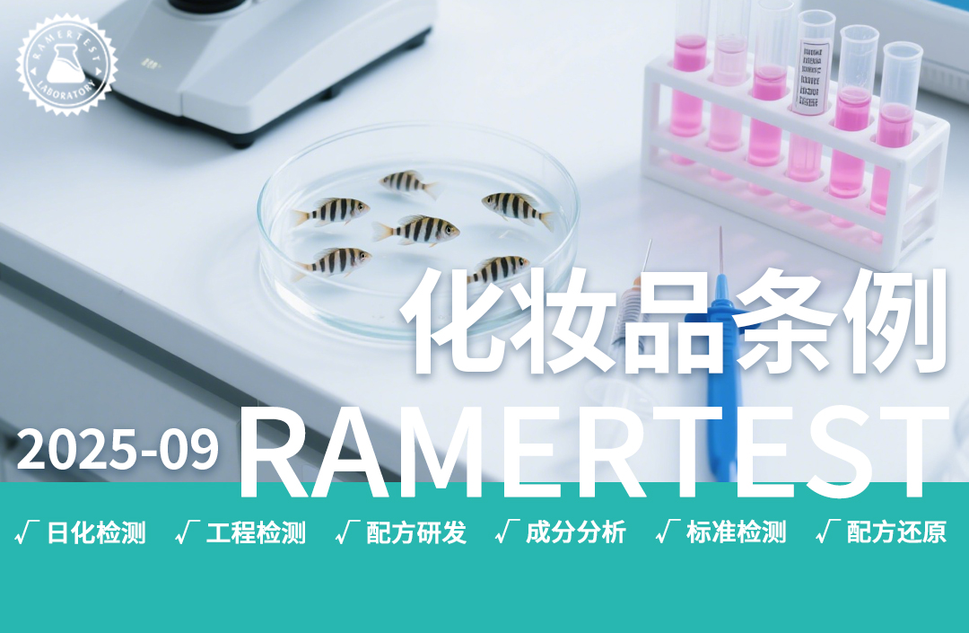 美国华盛顿州将于 27 年实施化妆品甲醛及其缓释体禁令（2025-08-28）