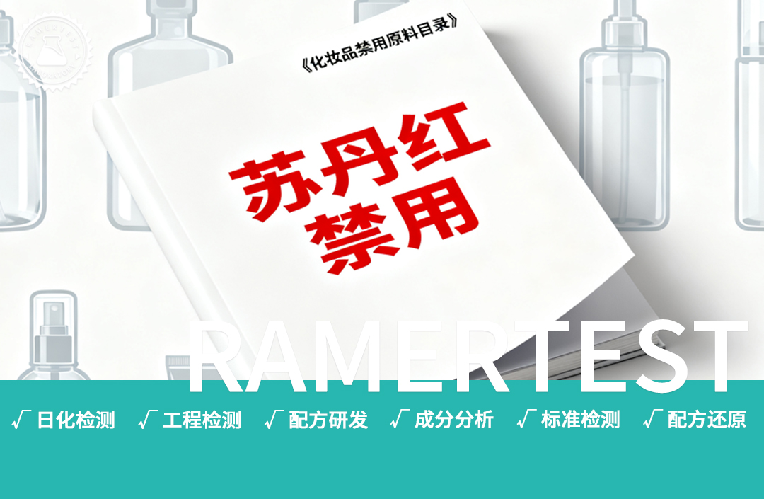 800 余款化妆品检出苏丹红！涉事品牌及自查、检测指南
