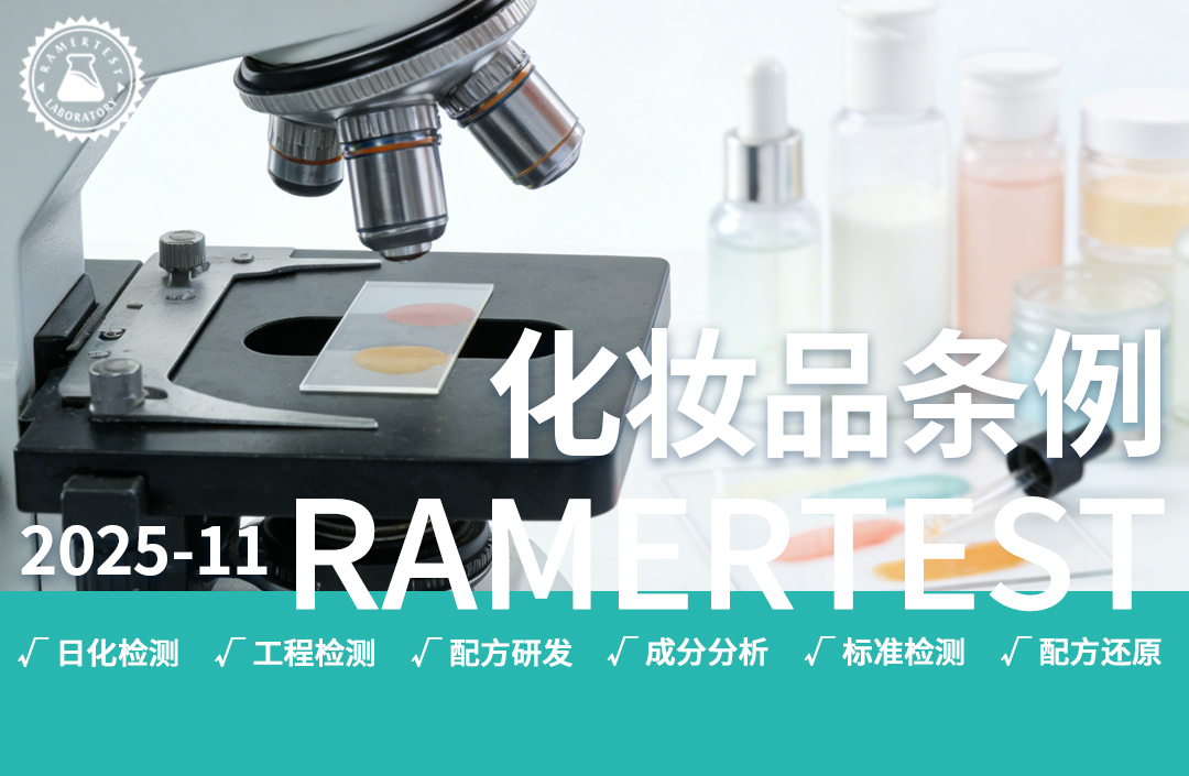 视黄醇使用受限！中国台湾地区修订多种化妆品成分的限制使用量